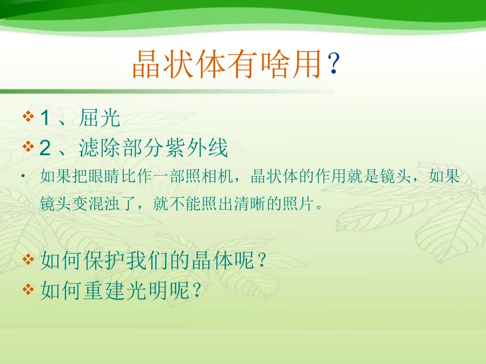 白内障相关知识及护理_第6页