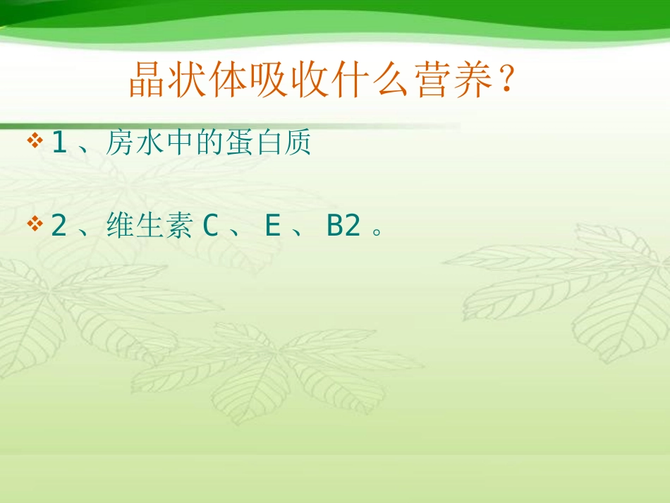 白内障相关知识及护理_第7页
