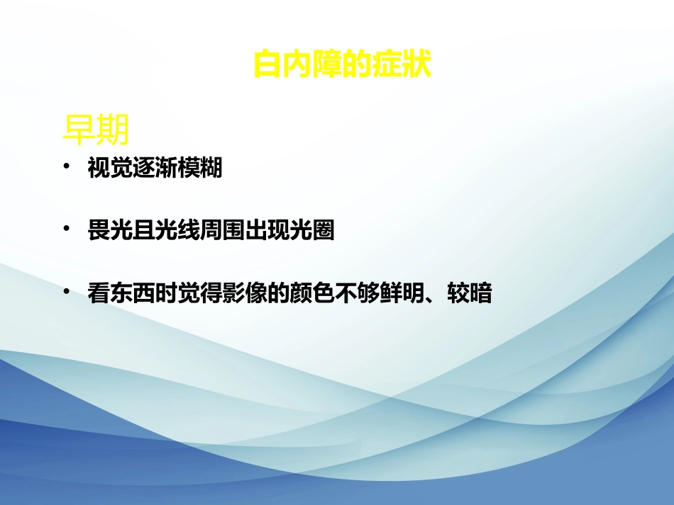 白内障成因及治疗_第12页