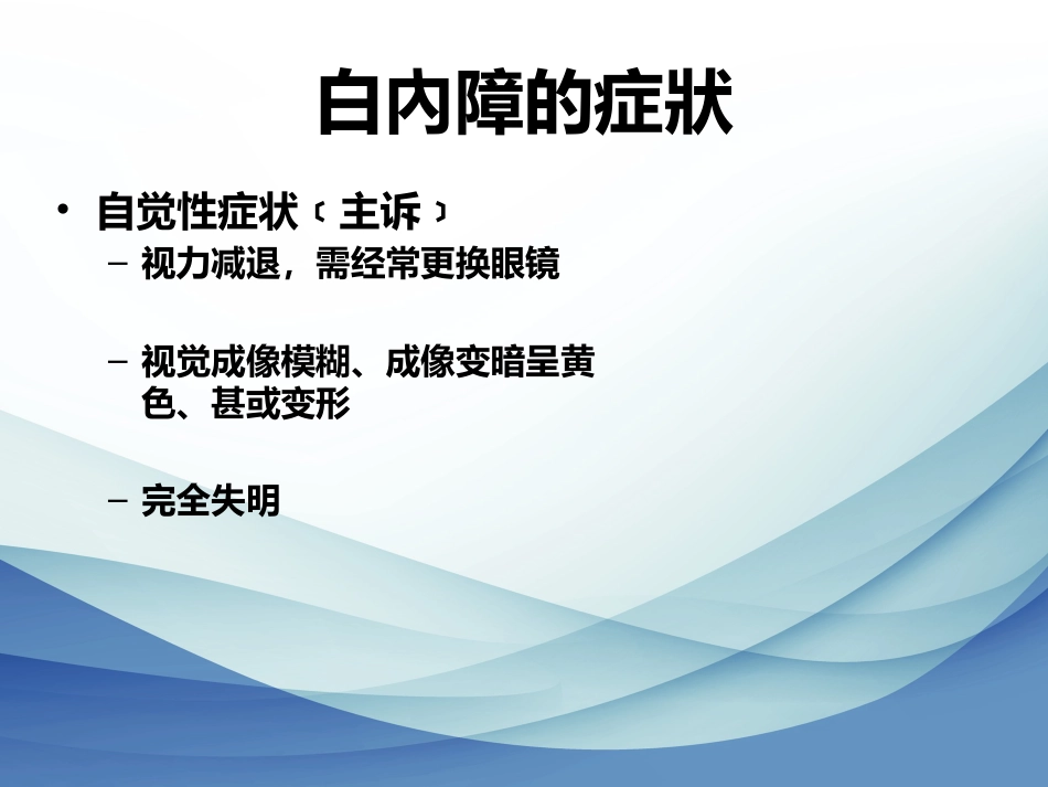 白内障成因及治疗_第14页