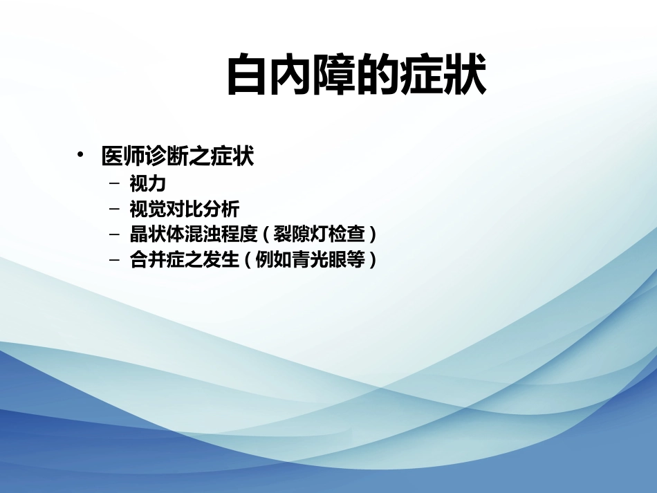 白内障成因及治疗_第15页