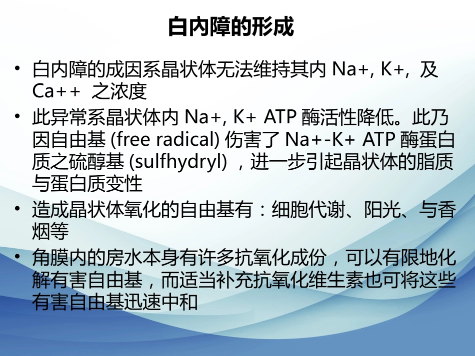 白内障成因及治疗_第9页