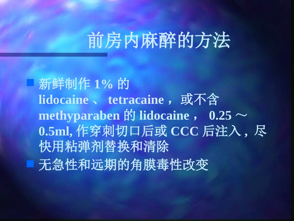 白内障超声乳化摘出术_第10页