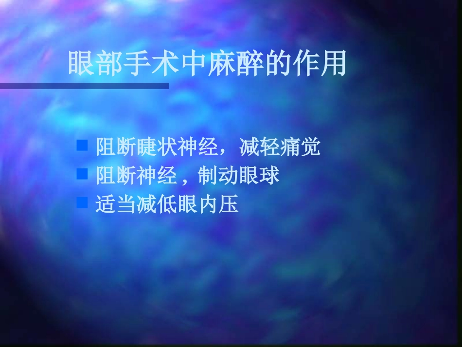 白内障超声乳化摘出术_第6页