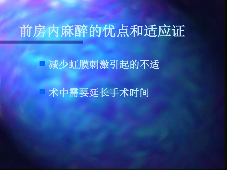 白内障超声乳化摘出术_第9页