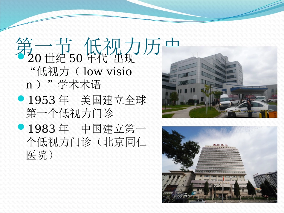 低视力概述医学PPT_第1页