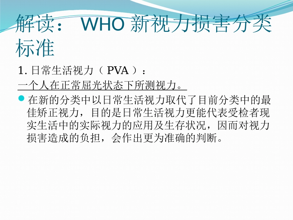 低视力概述医学PPT_第11页