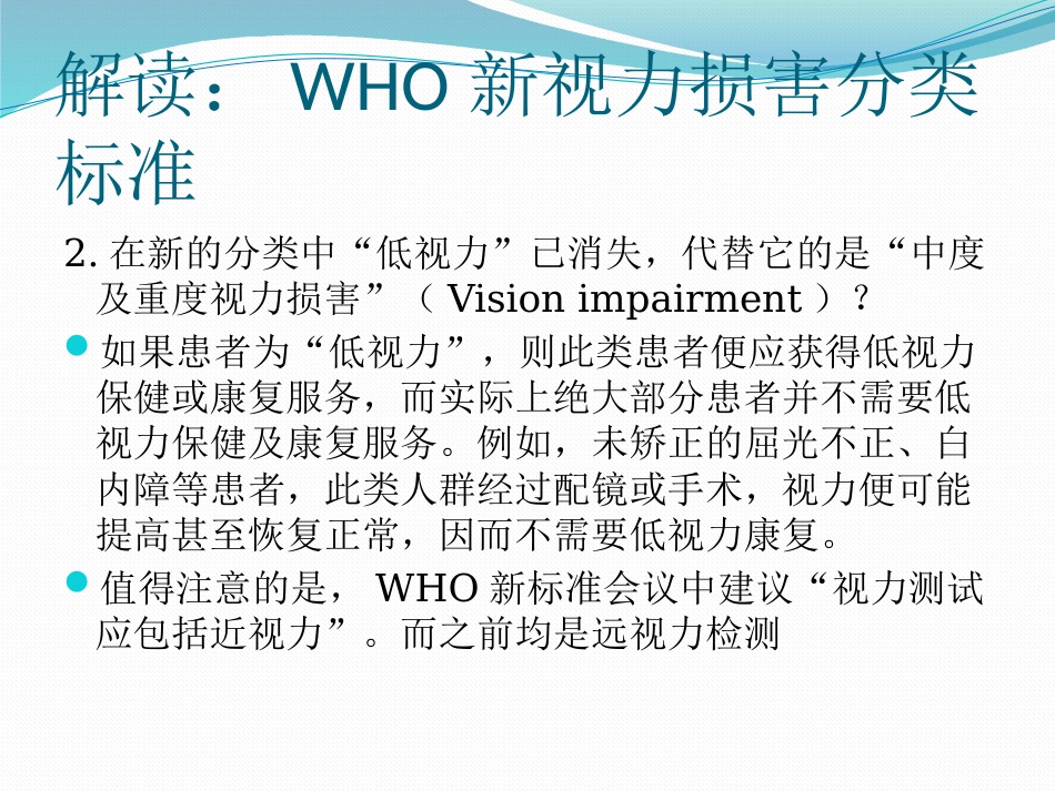 低视力概述医学PPT_第12页