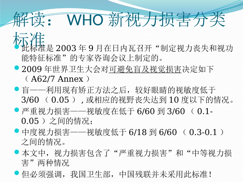 低视力概述医学PPT_第13页