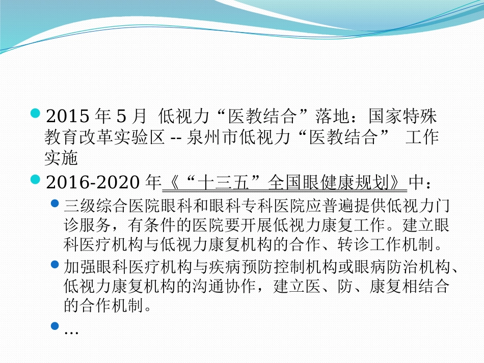 低视力概述医学PPT_第3页