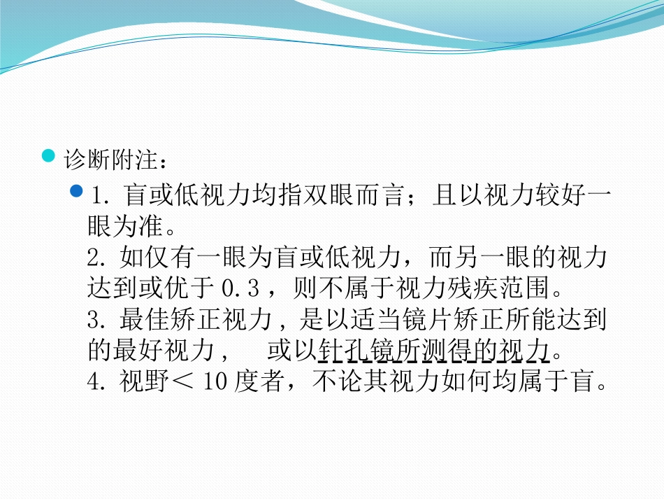 低视力概述医学PPT_第6页