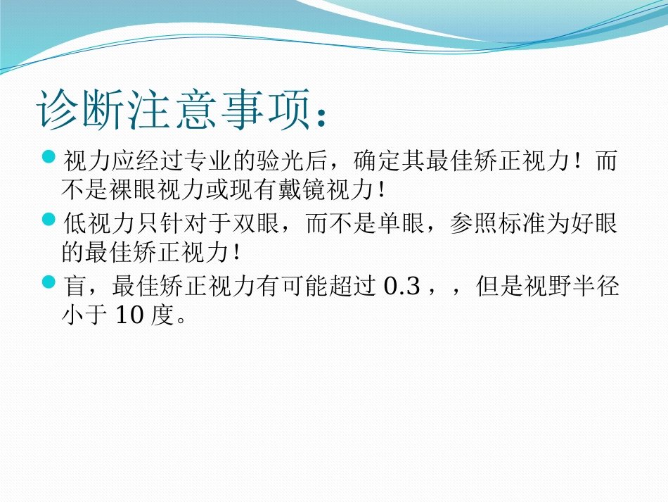 低视力概述医学PPT_第8页