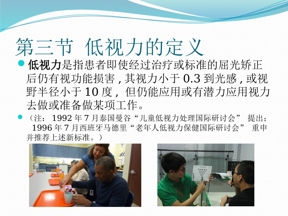 低视力概述医学PPT_第9页