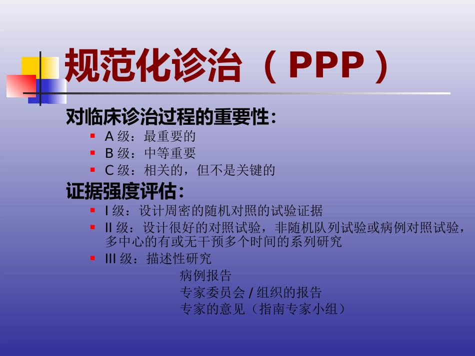 玻璃体后脱离、视网膜裂孔和格子样变性的诊断和治疗_第4页