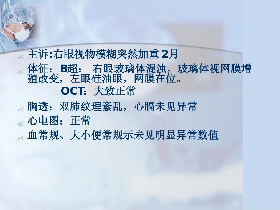 玻璃体积血_第12页