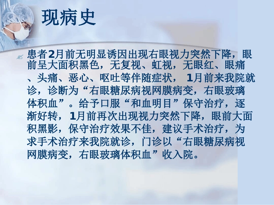 玻璃体积血_第13页