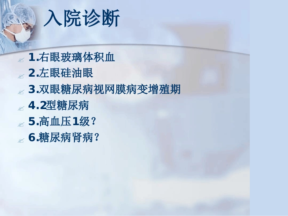 玻璃体积血_第14页