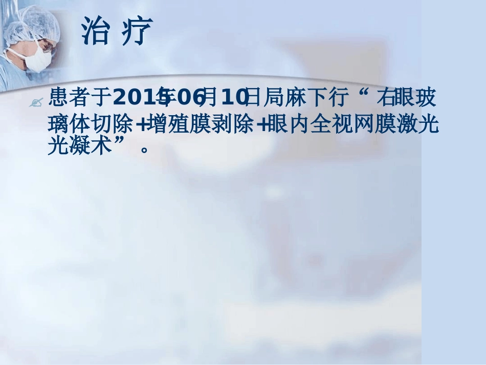 玻璃体积血_第15页