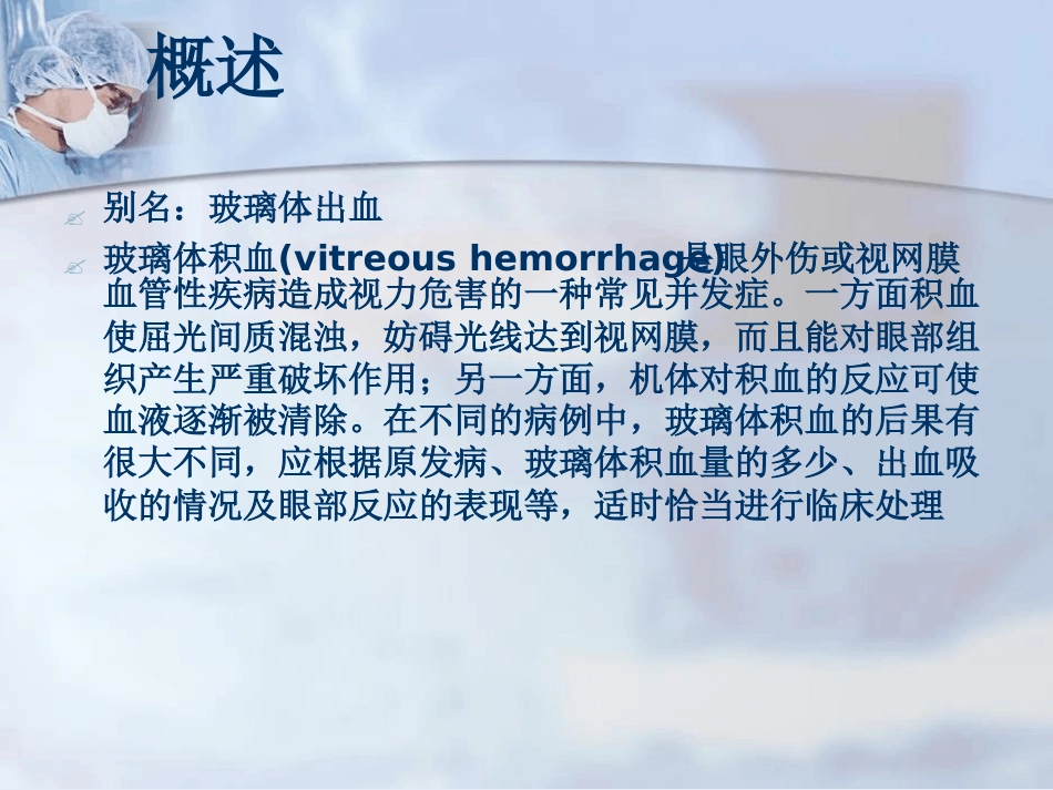 玻璃体积血_第2页
