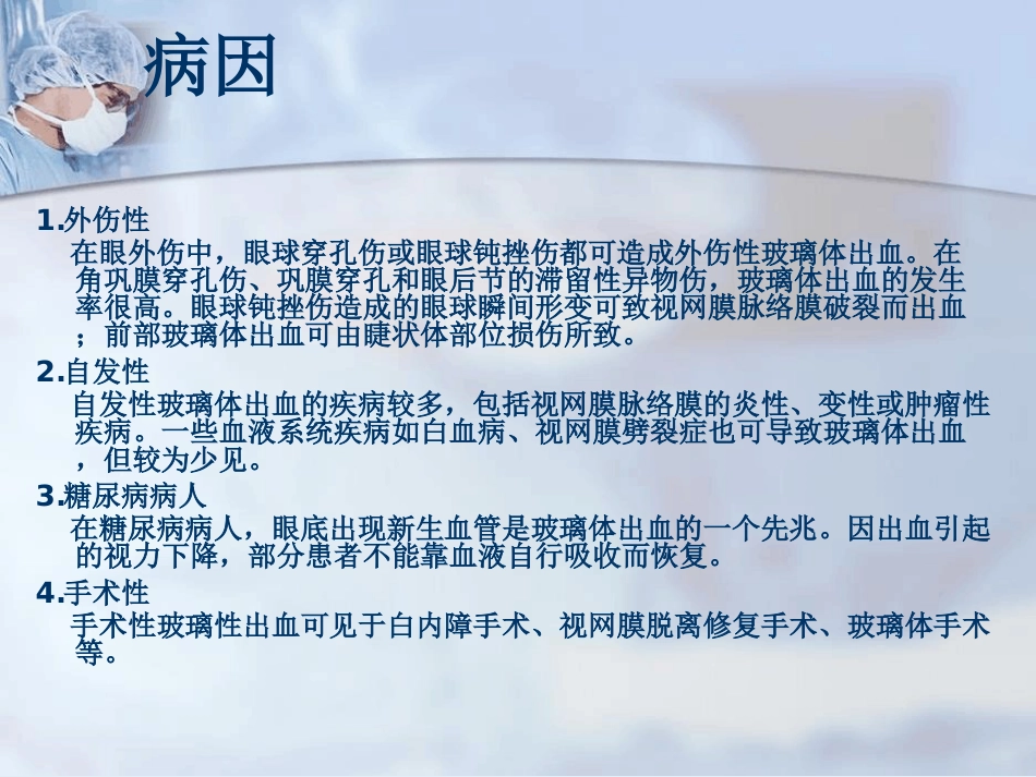 玻璃体积血_第3页