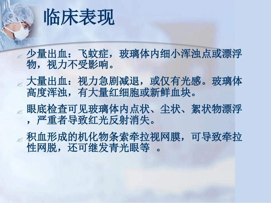 玻璃体积血_第4页