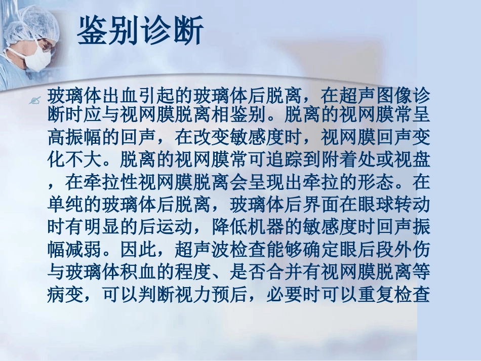 玻璃体积血_第8页