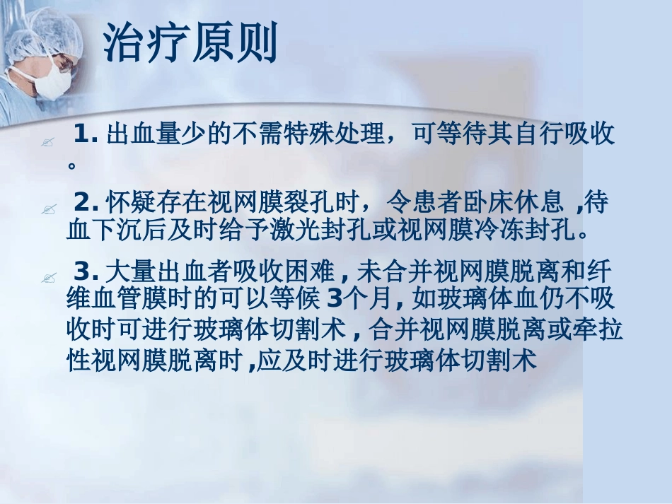 玻璃体积血_第9页