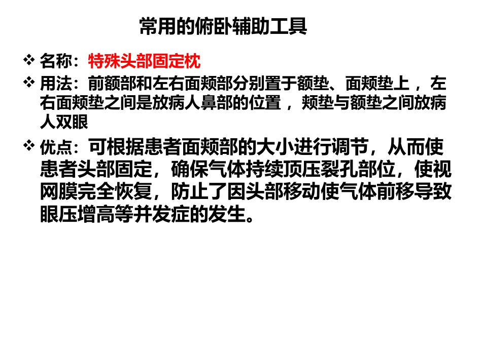 玻璃体切割术后_第12页