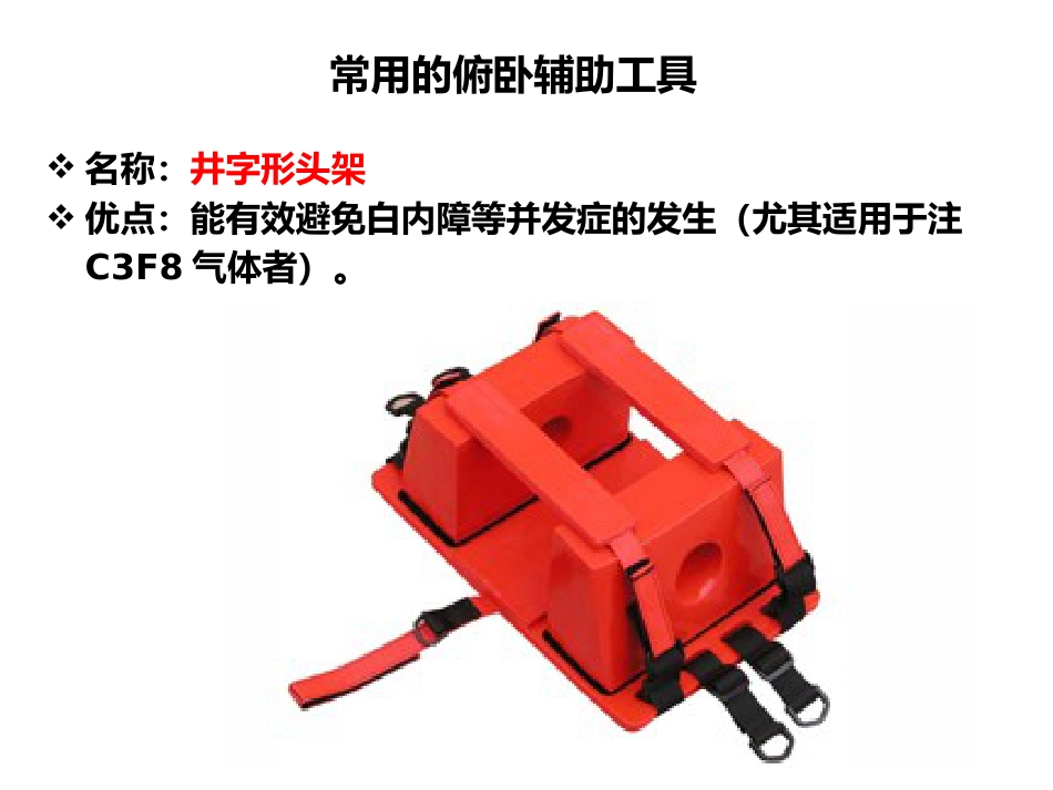 玻璃体切割术后_第14页
