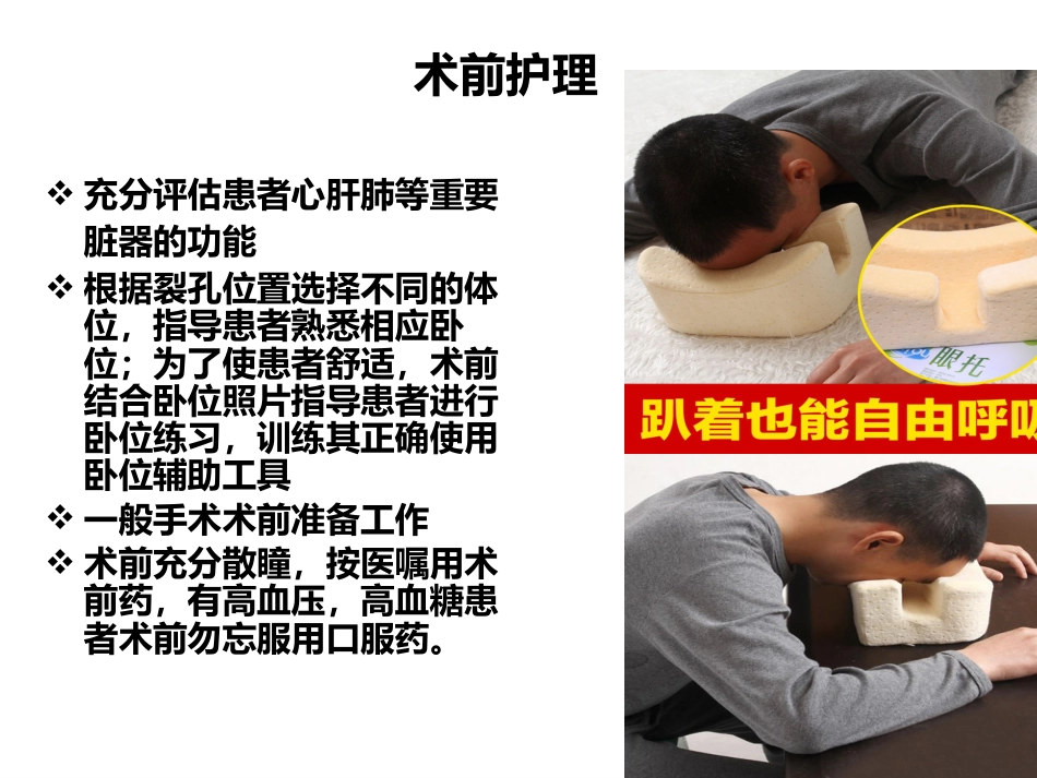 玻璃体切割术后_第7页
