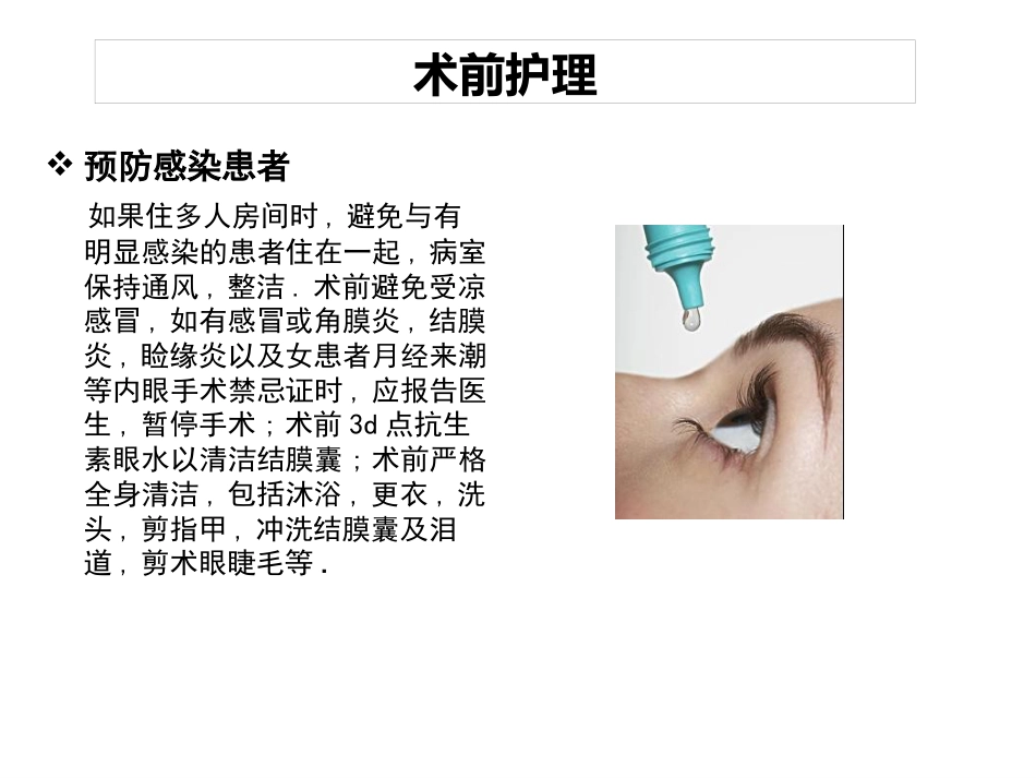 玻璃体切割术后_第8页
