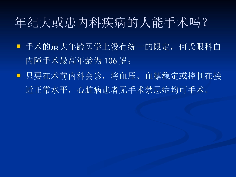 常见眼病_第11页
