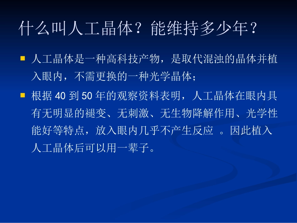 常见眼病_第12页