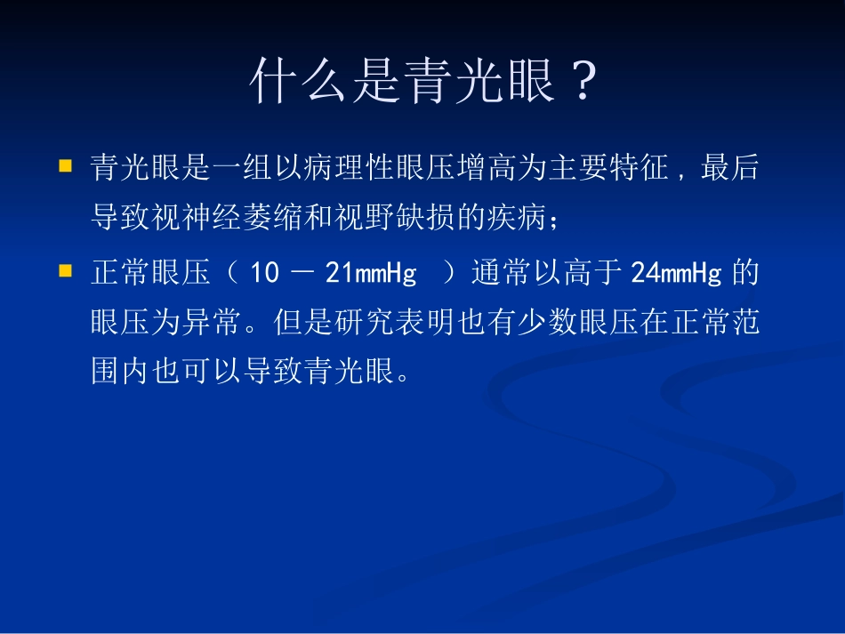 常见眼病_第15页