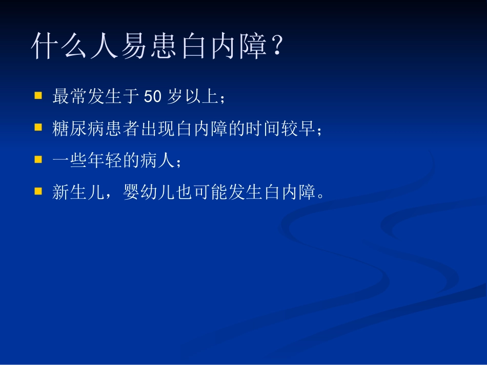 常见眼病_第4页