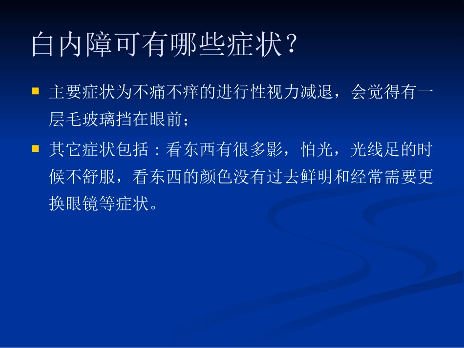 常见眼病_第5页