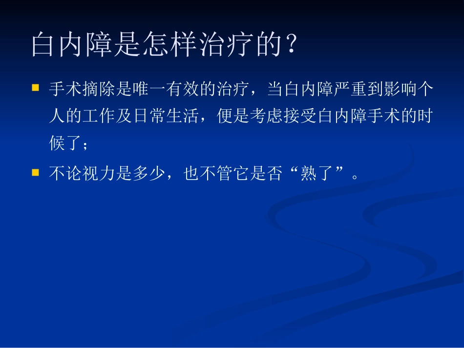 常见眼病_第6页