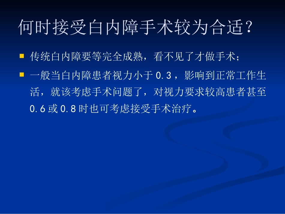 常见眼病_第7页