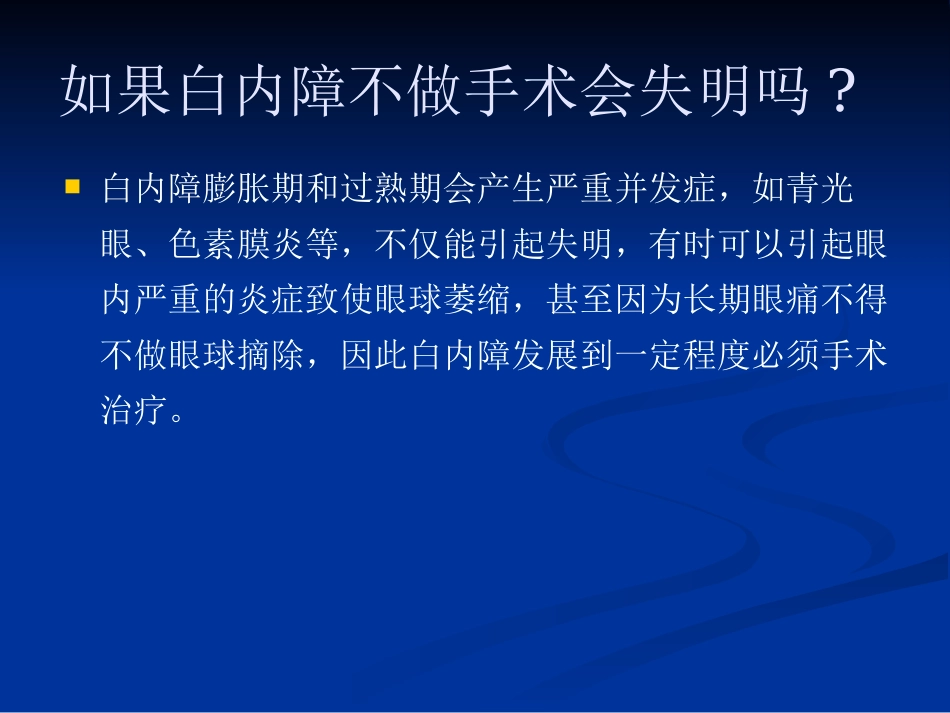 常见眼病_第8页