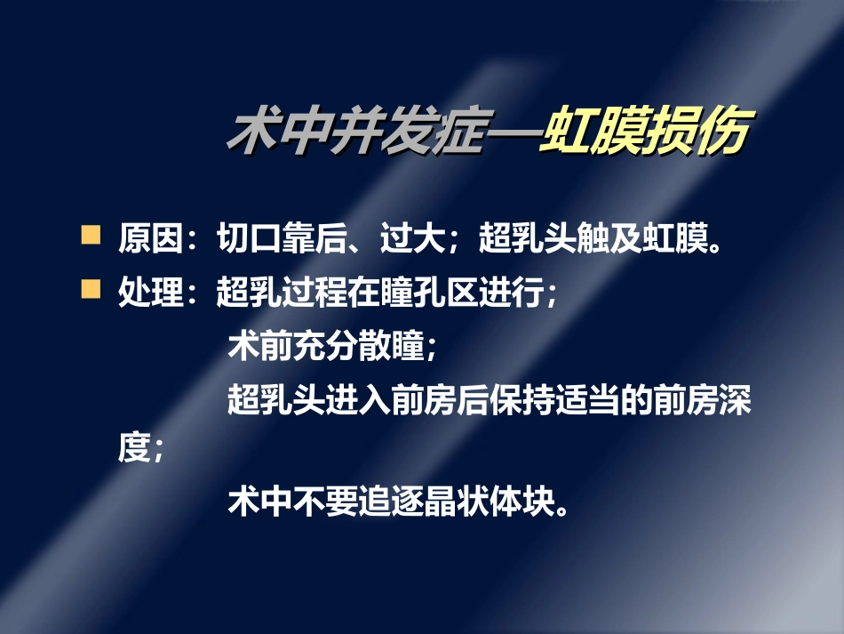 白内障并发症及其处理ppt课件_第11页