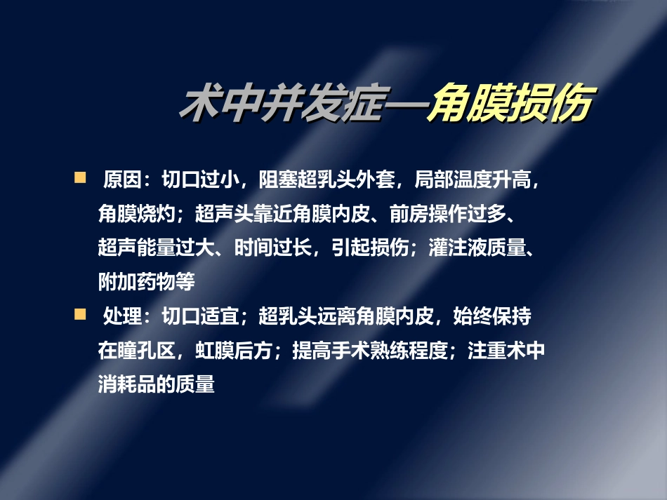 白内障并发症及其处理ppt课件_第13页