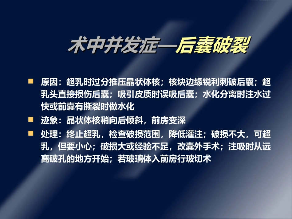 白内障并发症及其处理ppt课件_第14页