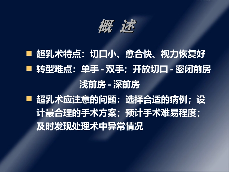 白内障并发症及其处理ppt课件_第2页