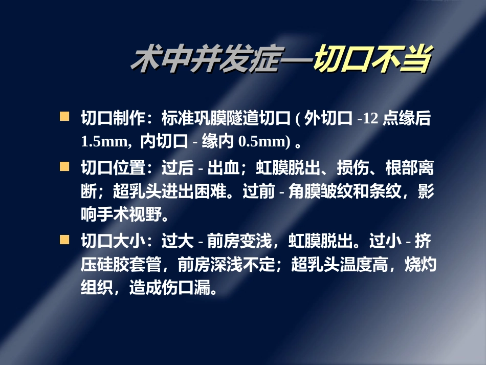 白内障并发症及其处理ppt课件_第3页