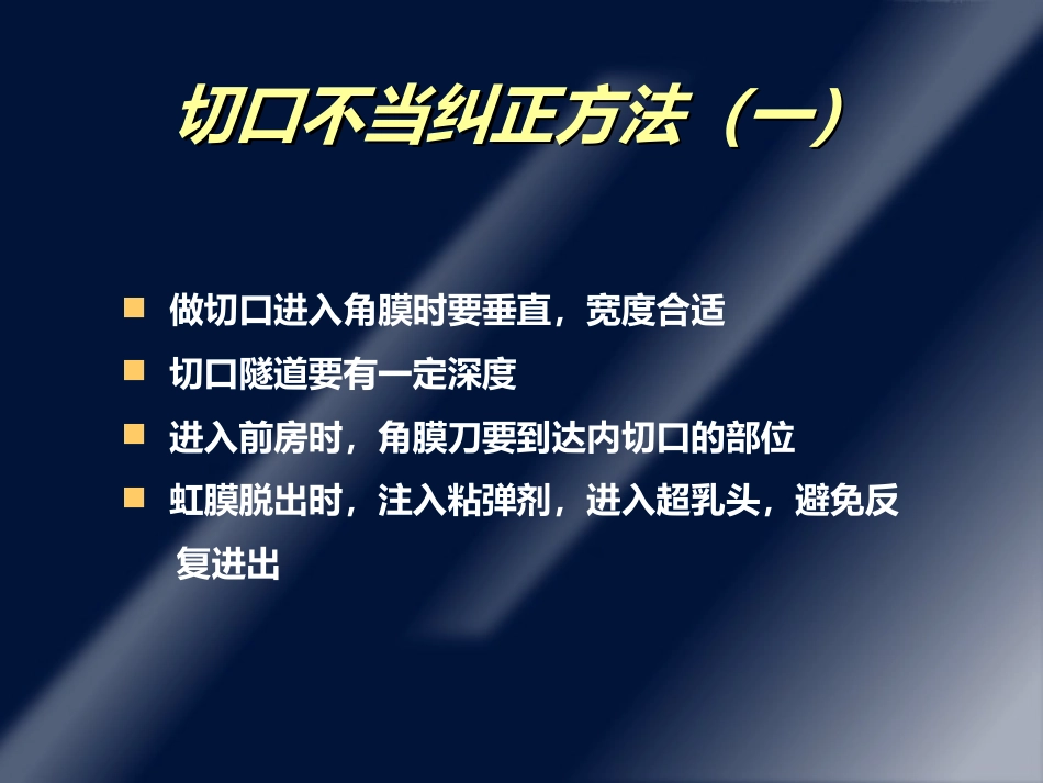 白内障并发症及其处理ppt课件_第4页