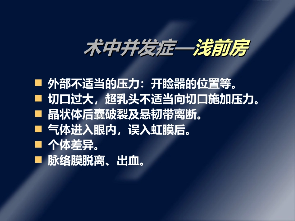 白内障并发症及其处理ppt课件_第6页
