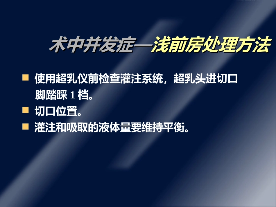 白内障并发症及其处理ppt课件_第7页