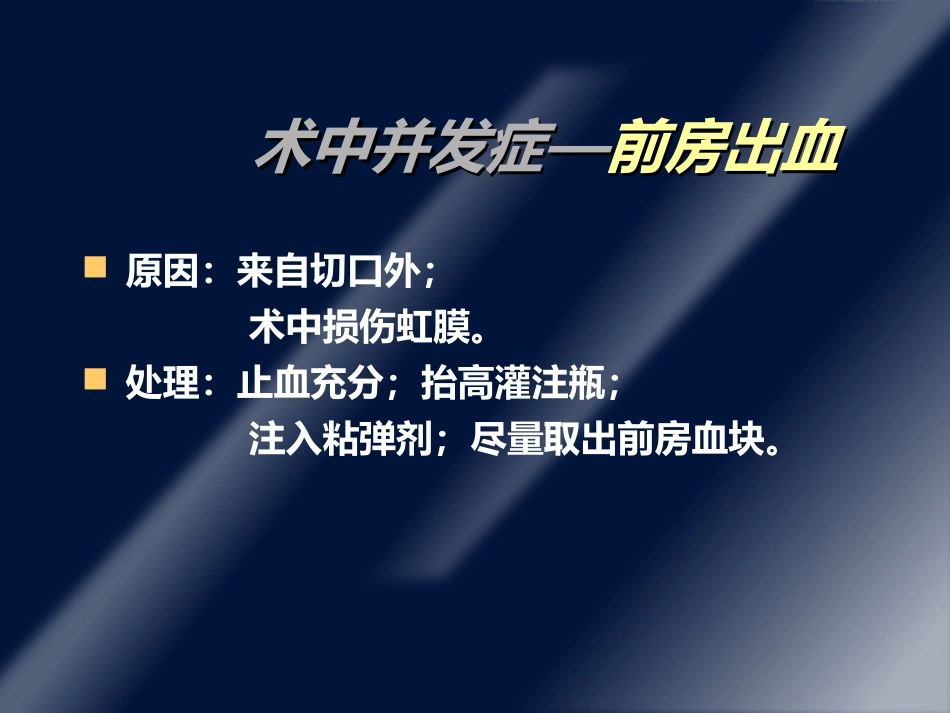 白内障并发症及其处理ppt课件_第8页