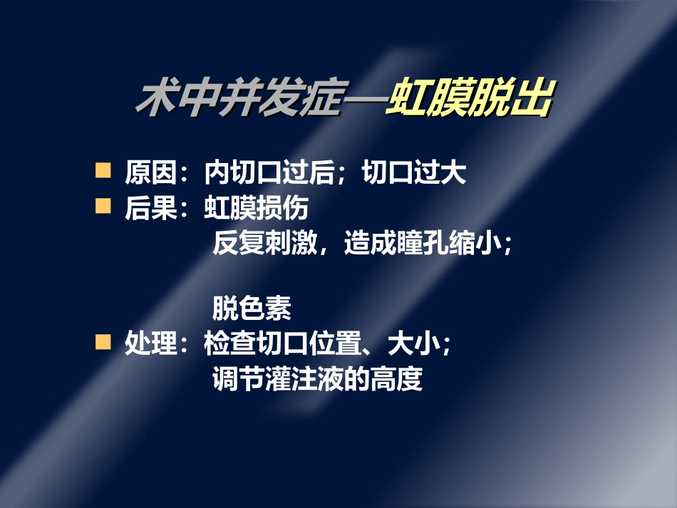 白内障并发症及其处理ppt课件_第9页