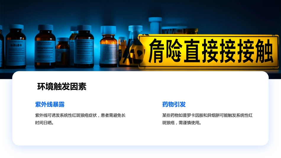 系统性红斑狼疮教学ppt课件_第10页